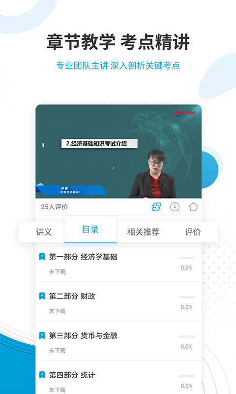 经济师准题库截图