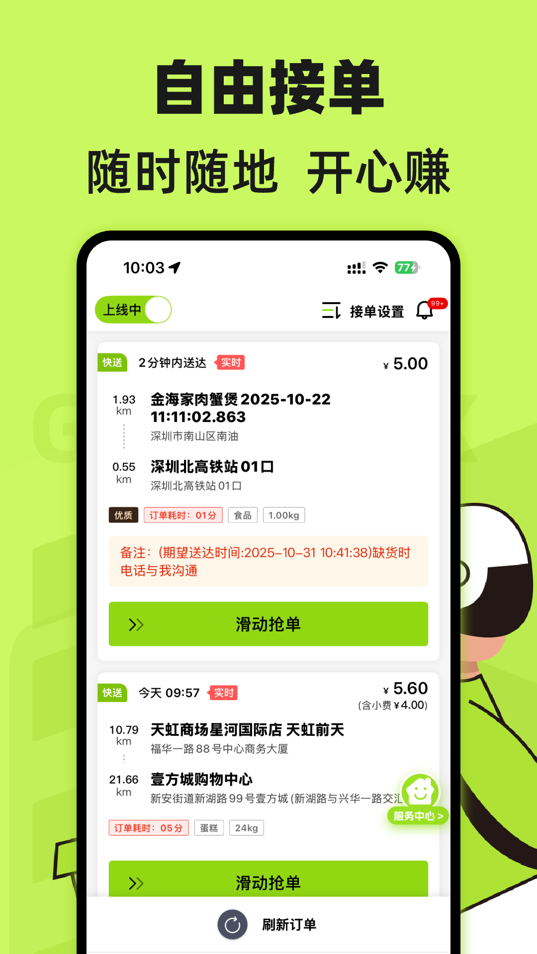 裹小递配送员截图