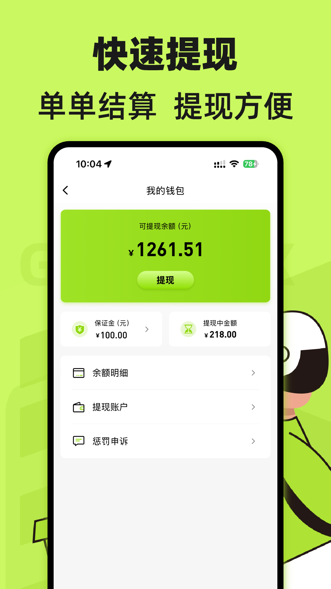 裹小递配送员截图