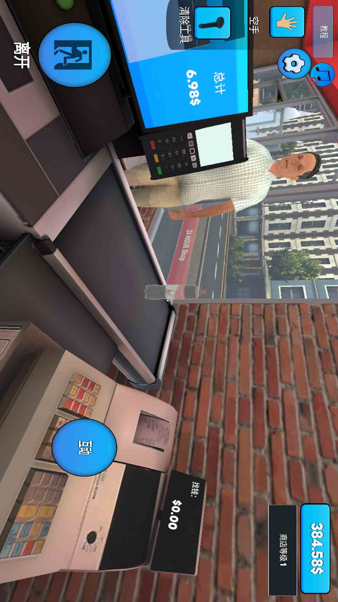 超市模拟器截图