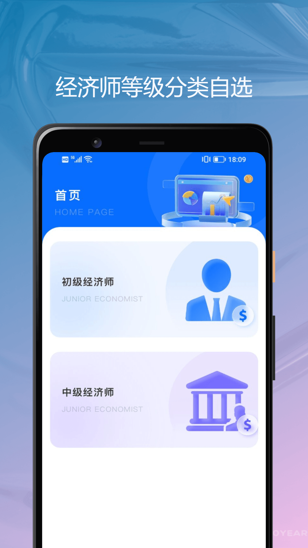 经济师优题库截图