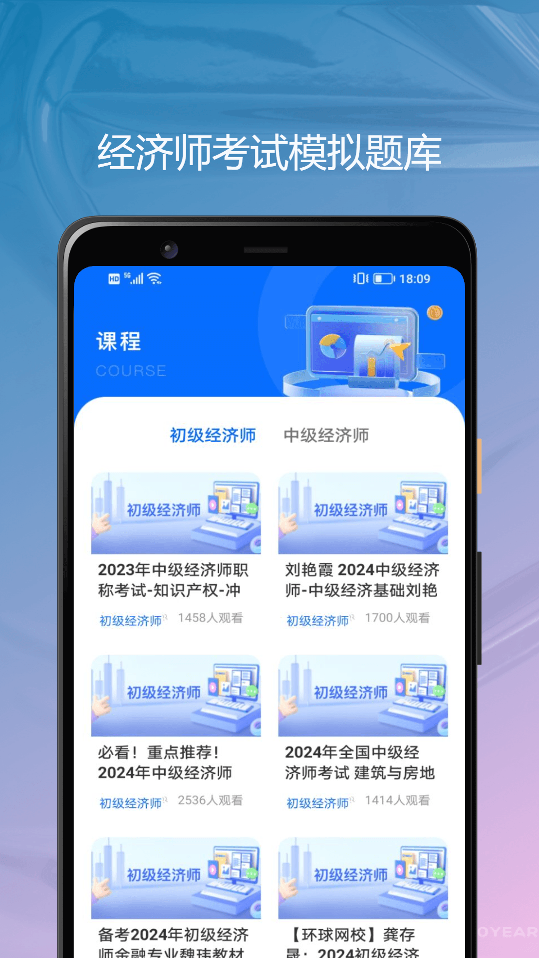 经济师优题库截图