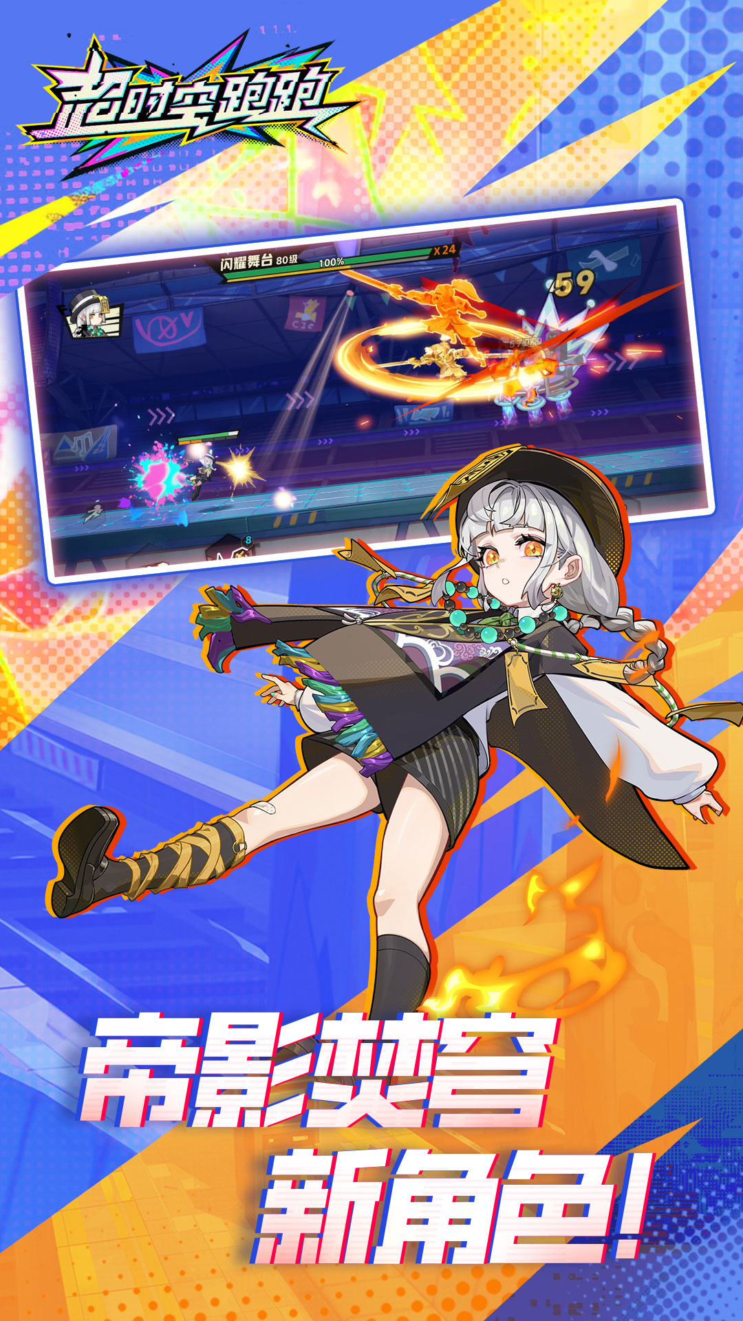 超时空跑跑截图