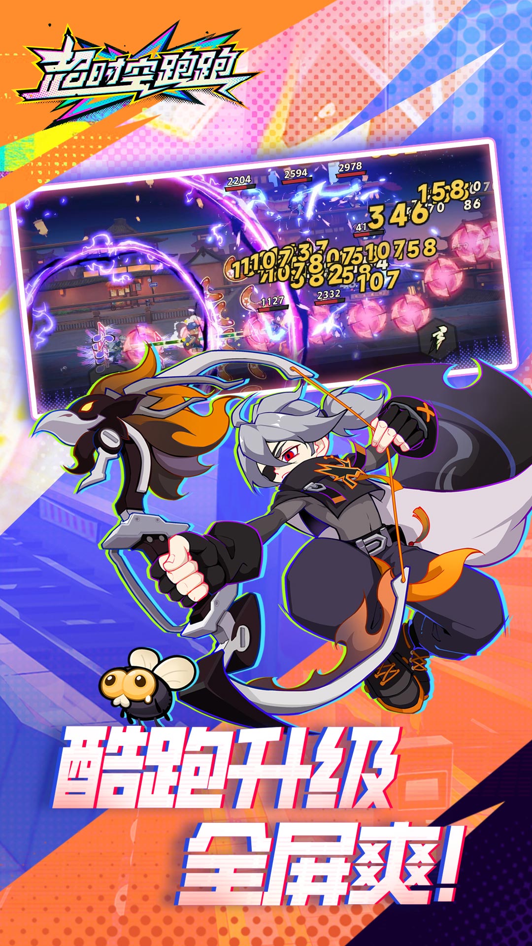 超时空跑跑截图