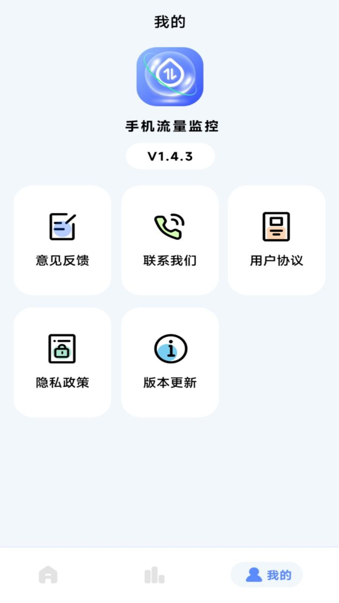 流量监控专家截图