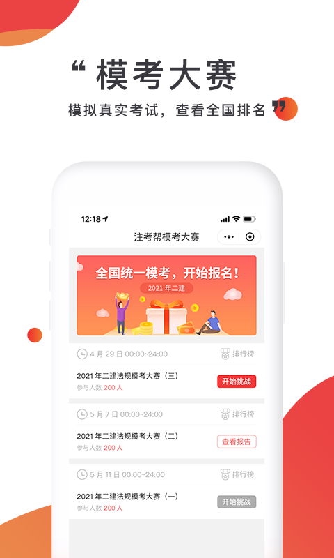 注考帮截图