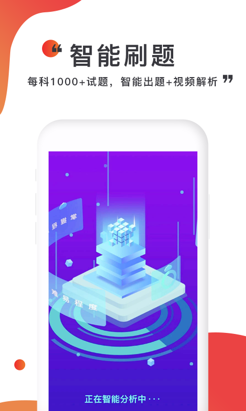 注考帮截图