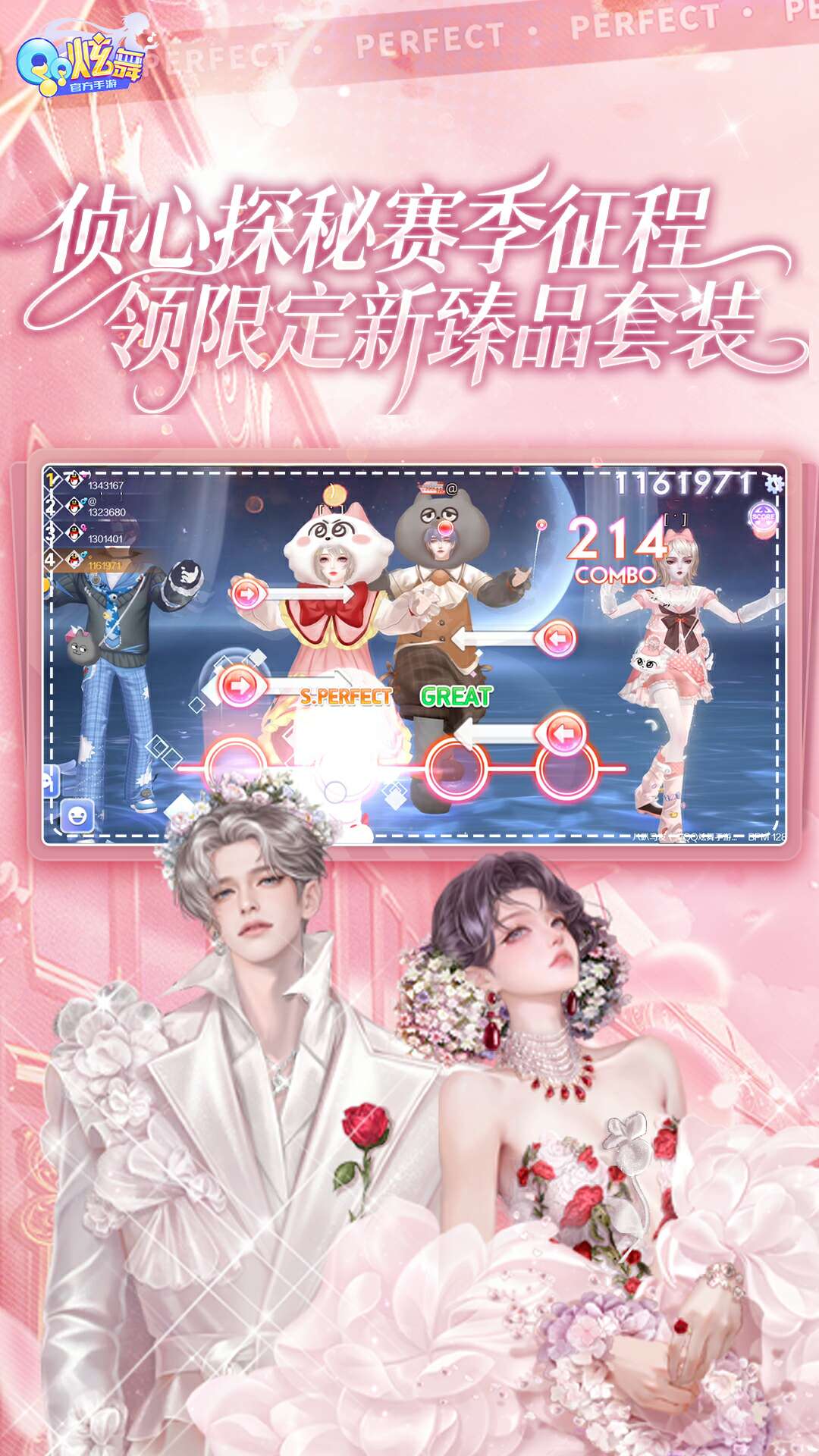QQ炫舞截图
