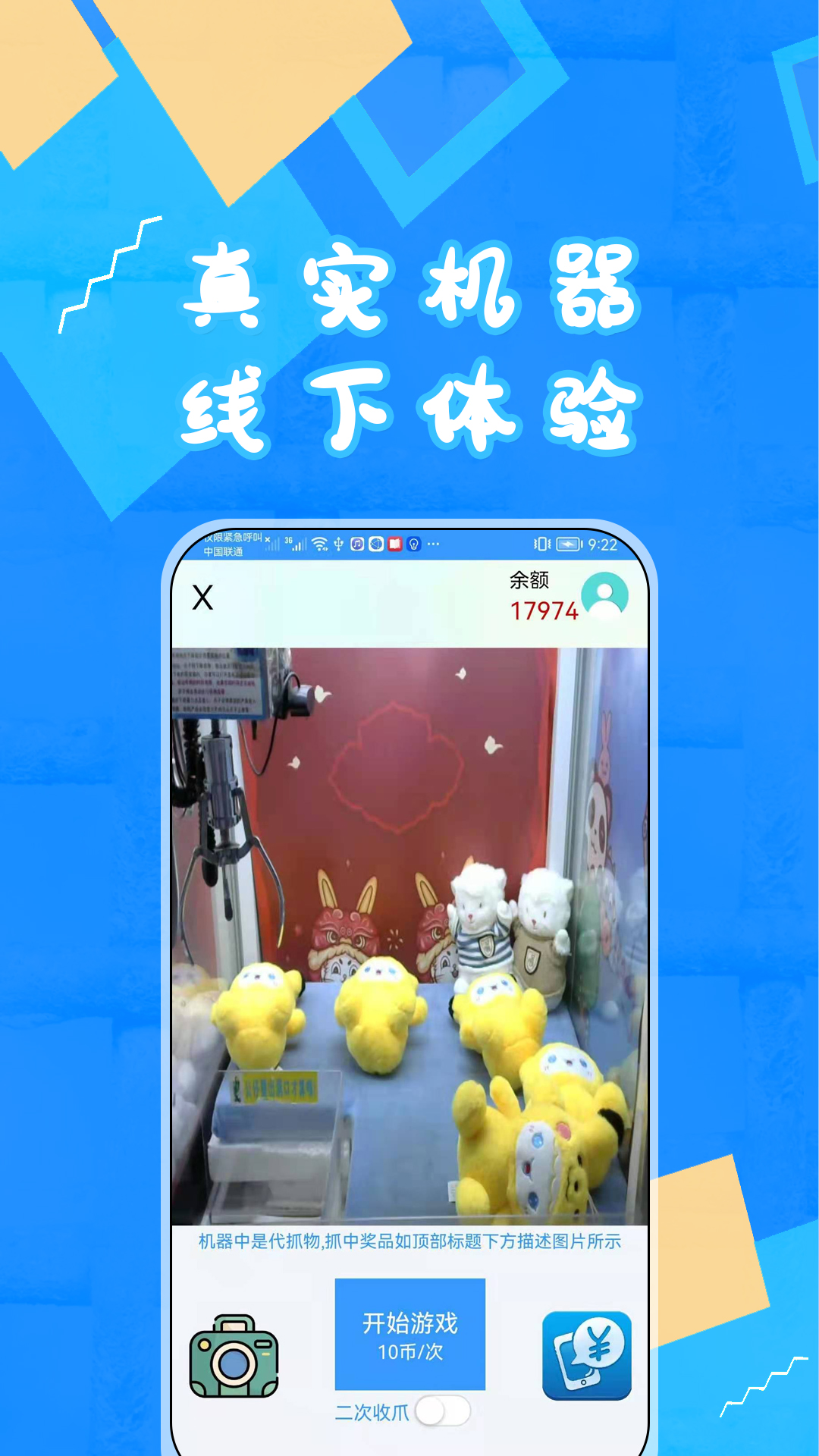 富豪抓娃娃截图