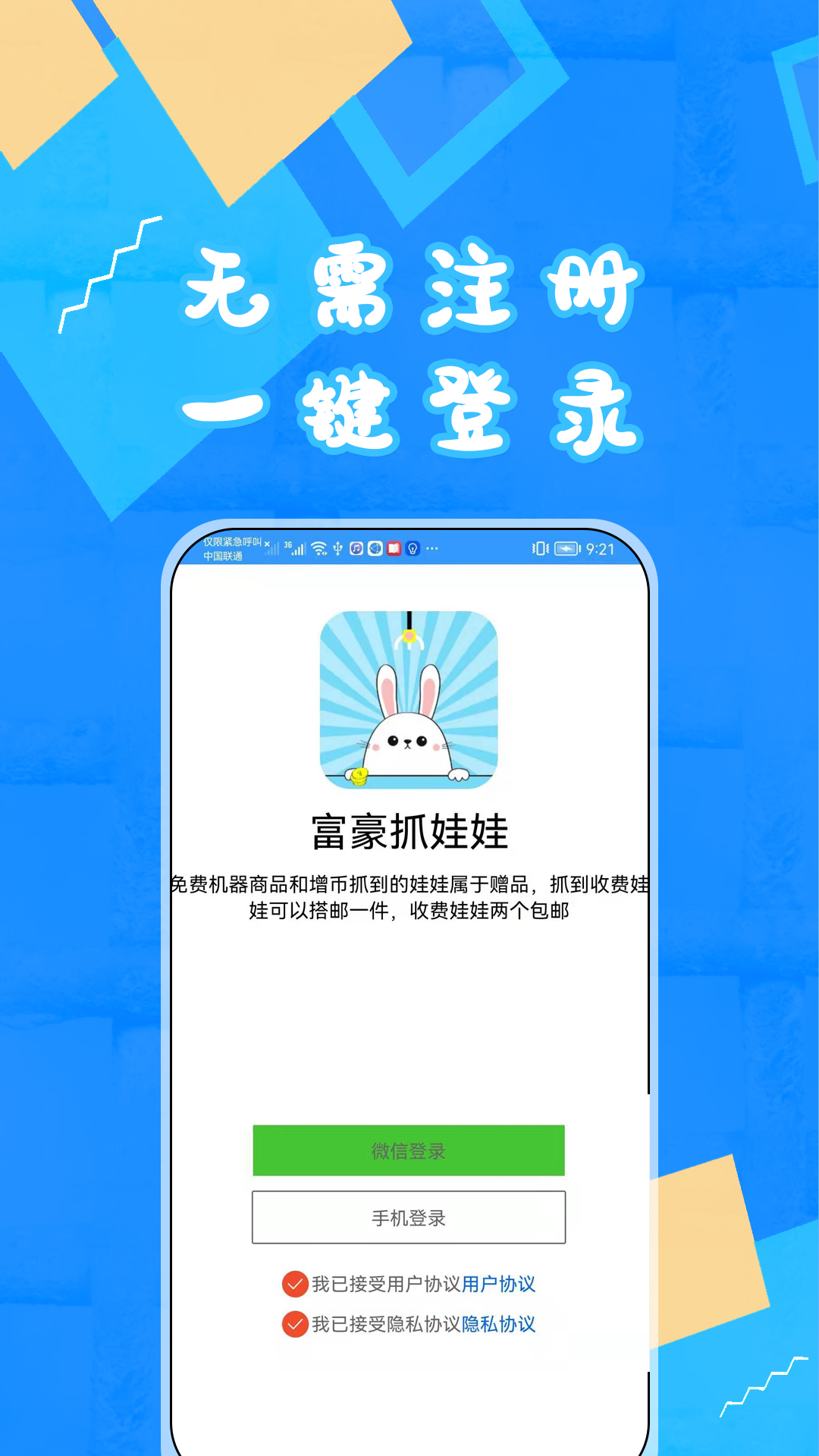 富豪抓娃娃截图