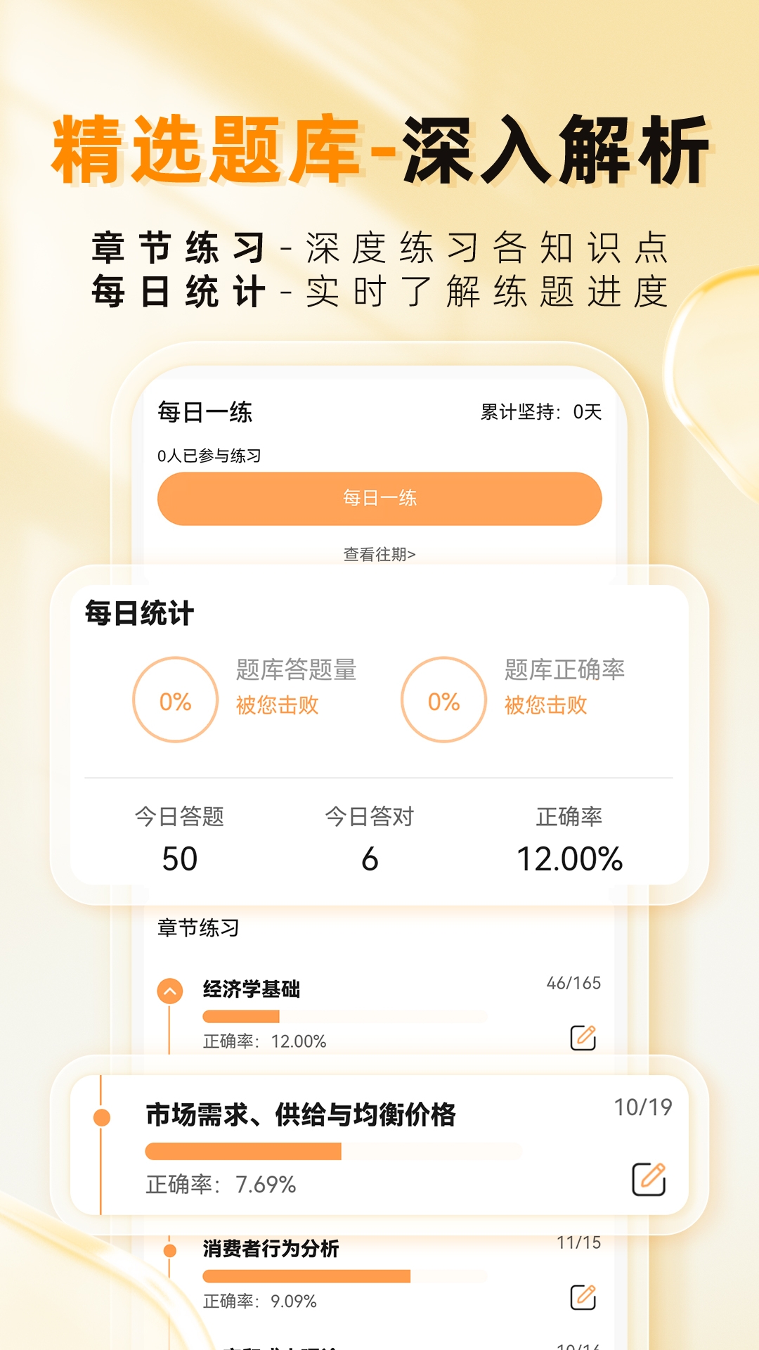 经济师题库帮截图