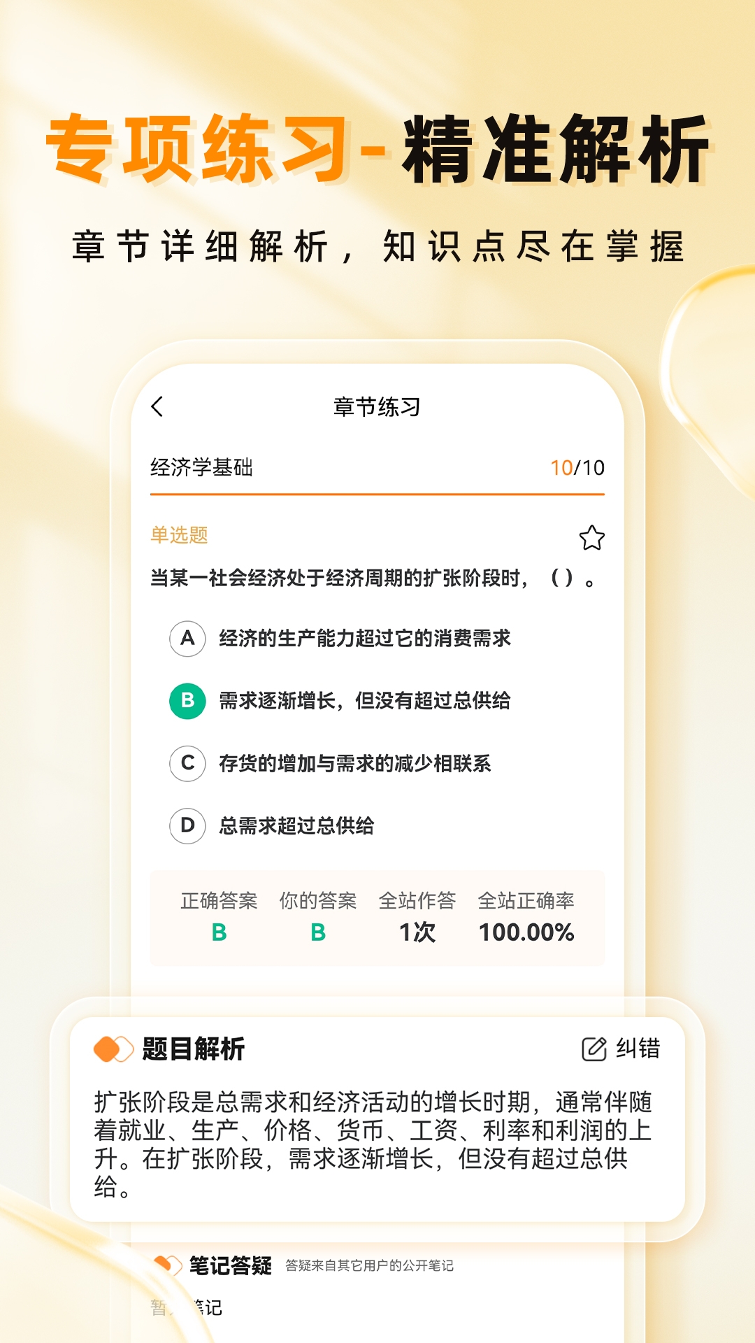 经济师题库帮截图