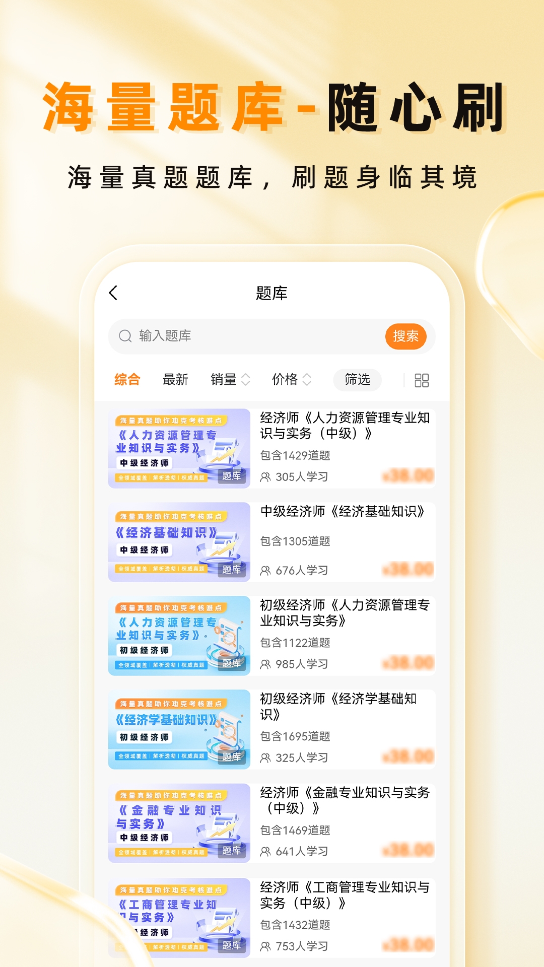 经济师题库帮截图