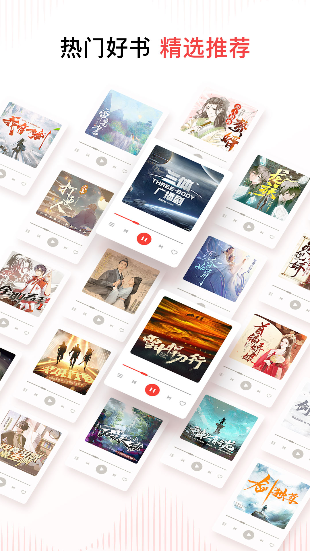 喜马拉雅FM截图