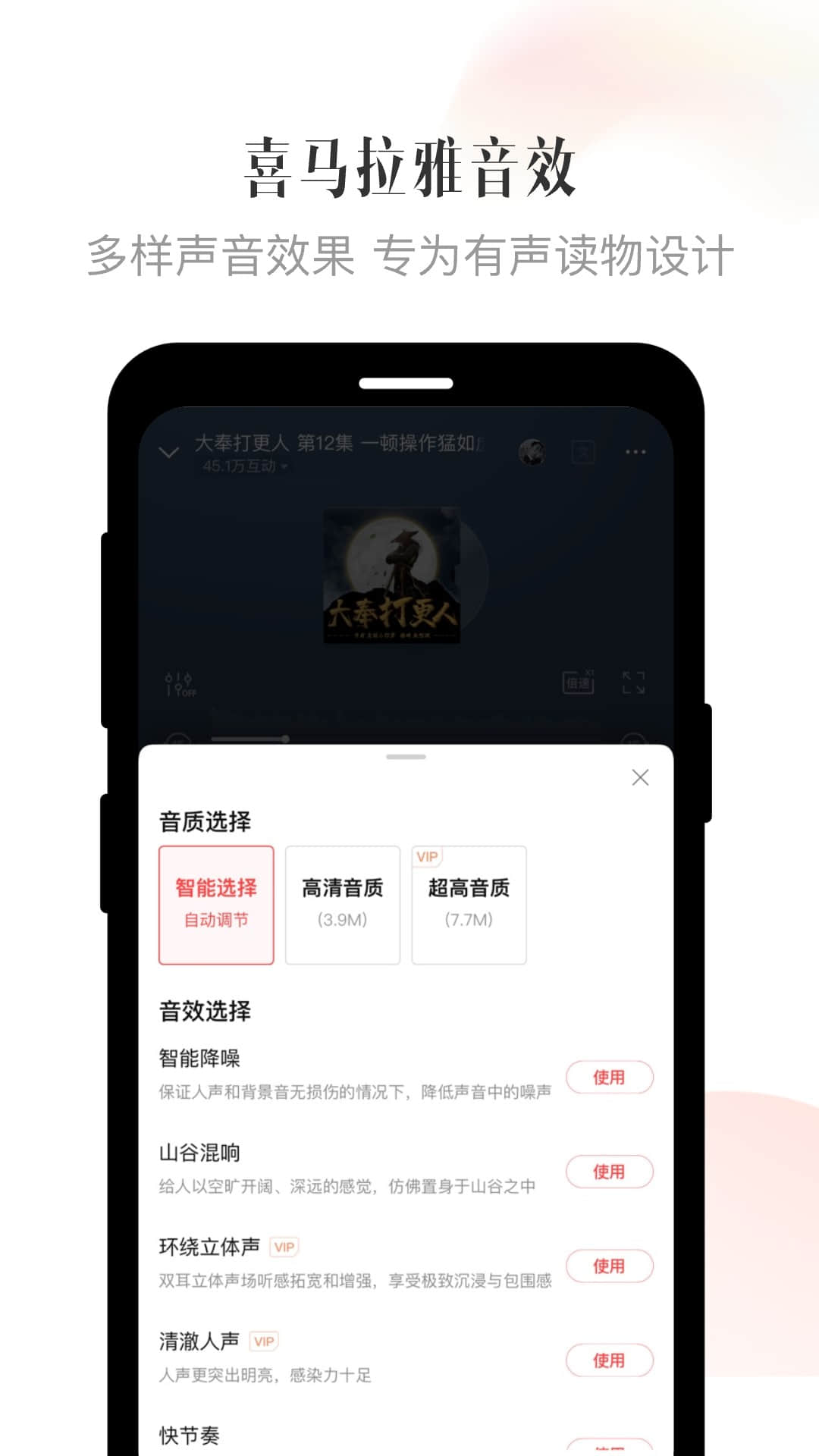 喜马拉雅FM截图
