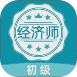 经济师牛题库