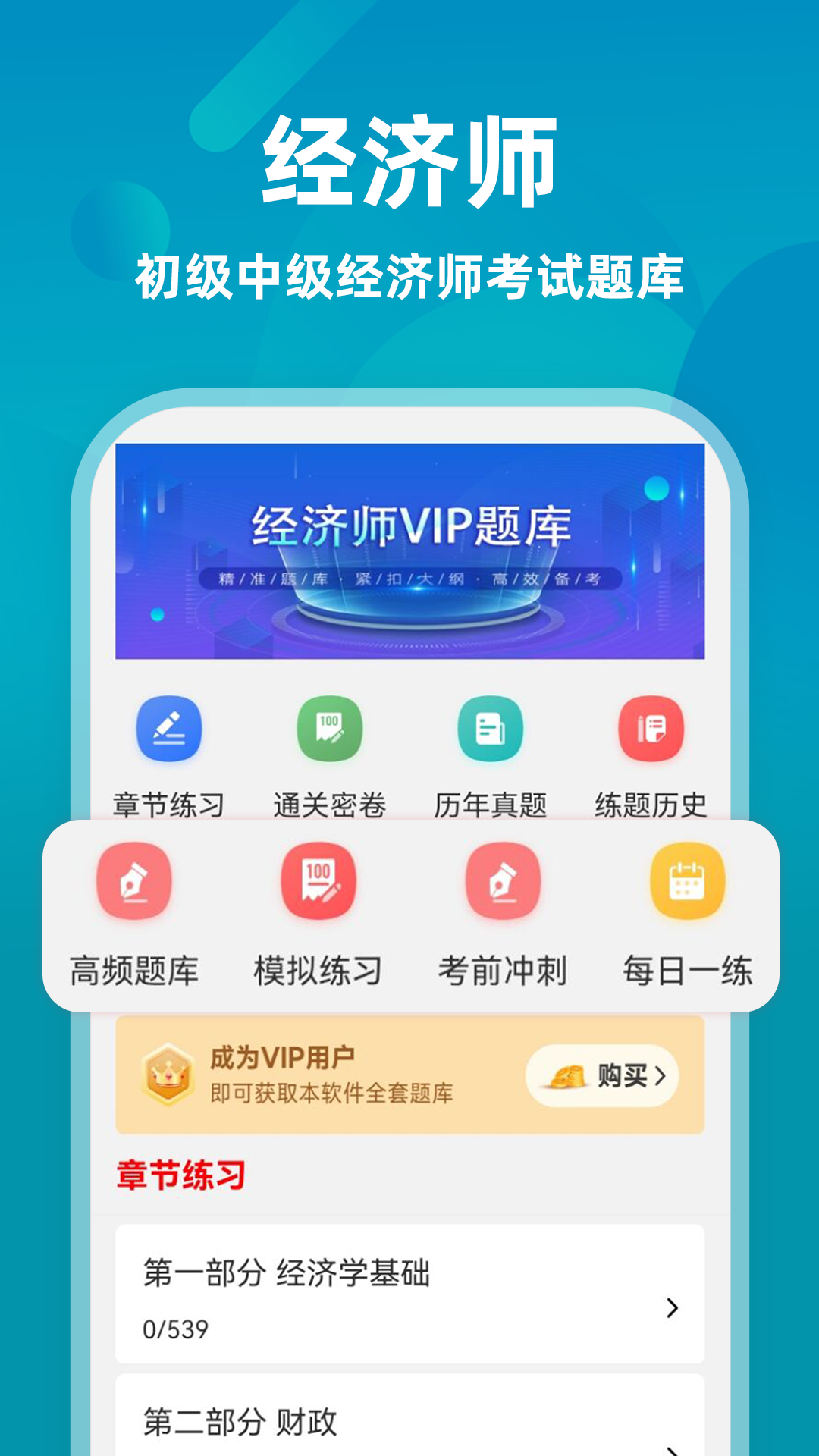 经济师牛题库截图