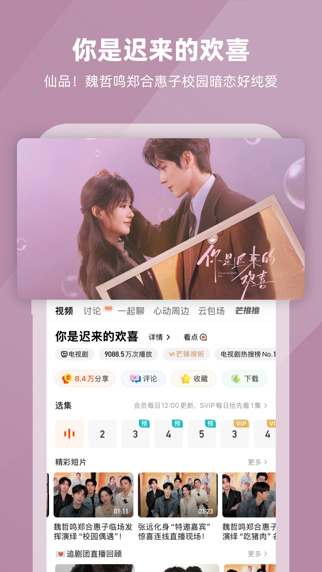 芒果TV安卓版截图