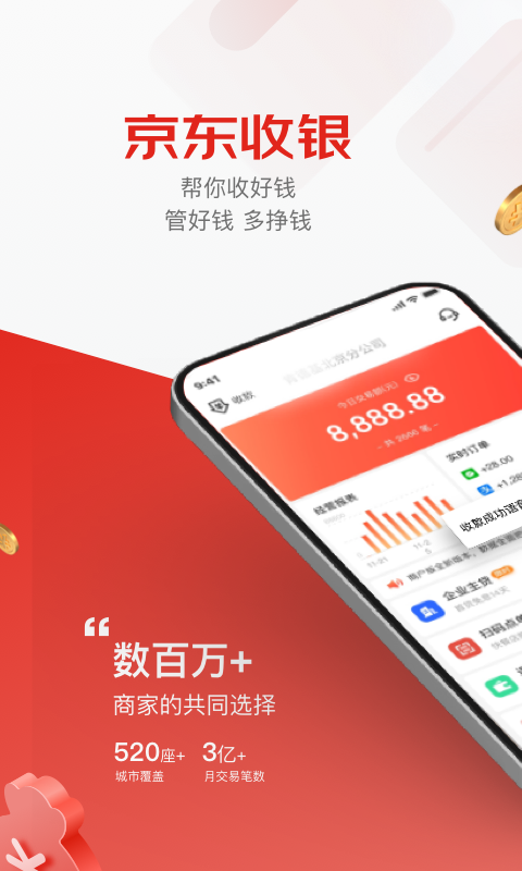 京东收银商户截图