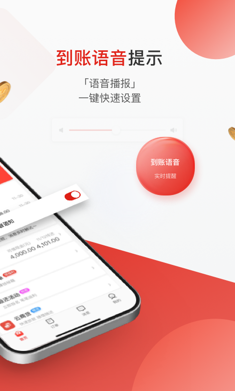 京东收银商户截图