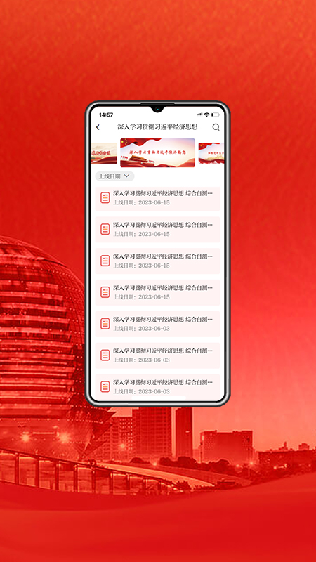 经济讲堂截图