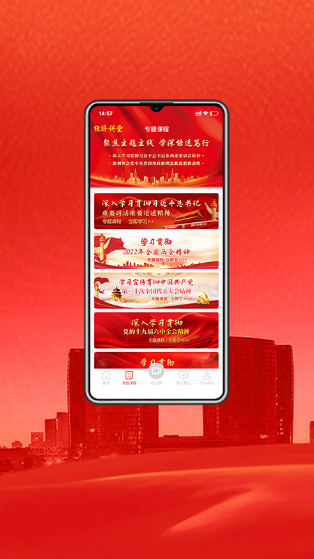 经济讲堂截图