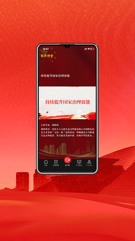 经济讲堂截图