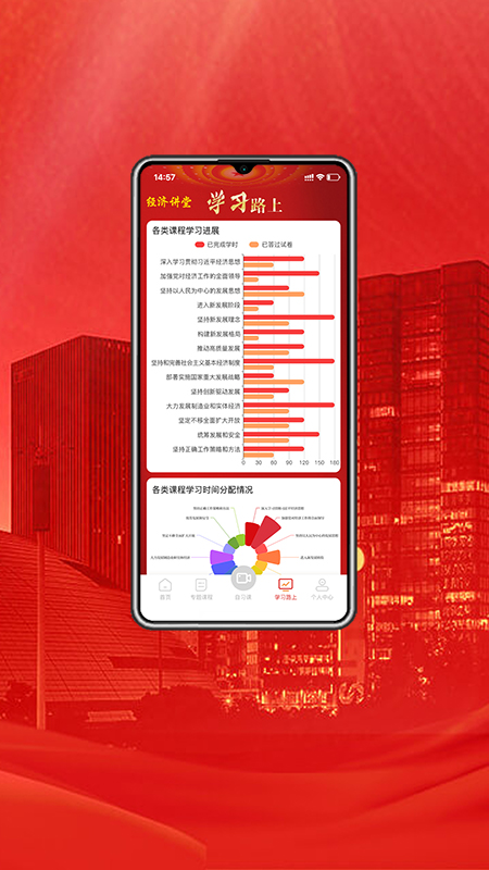 经济讲堂截图