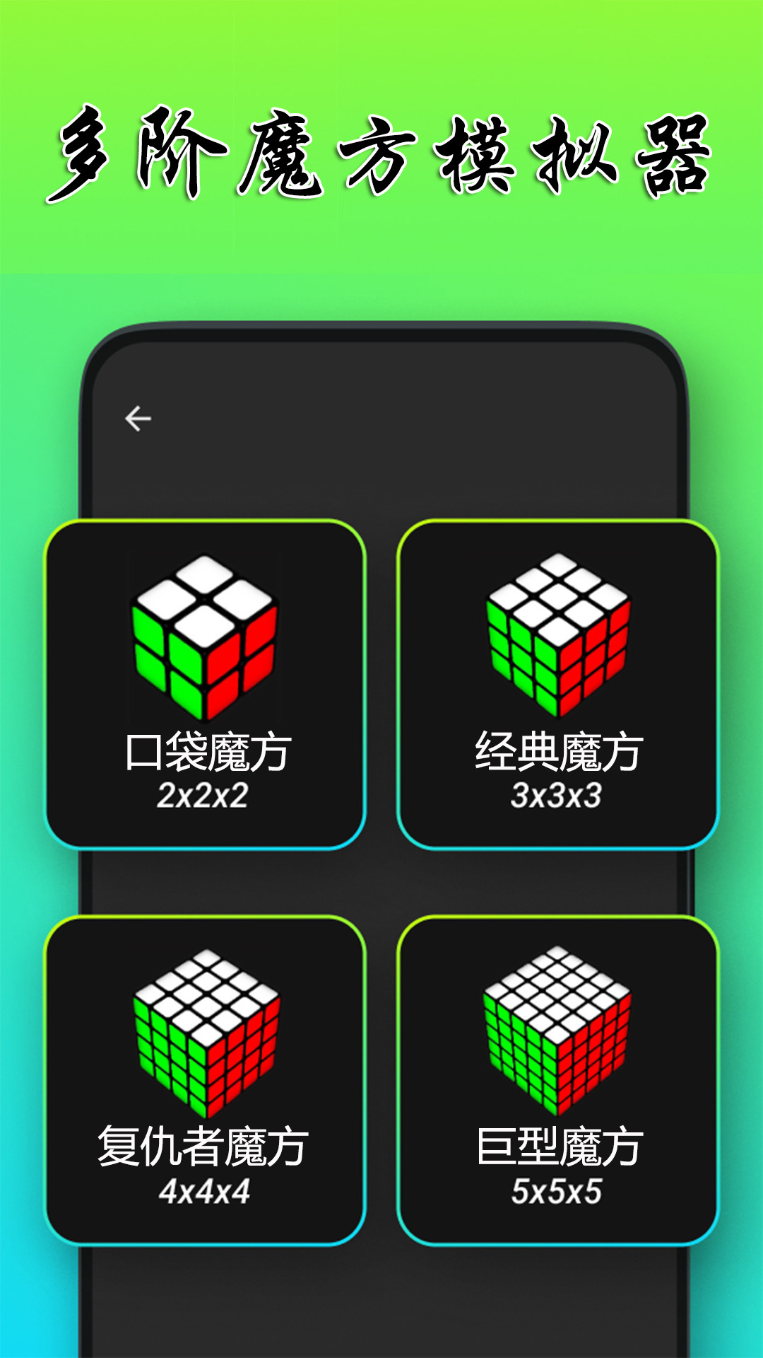 复原魔方软件截图