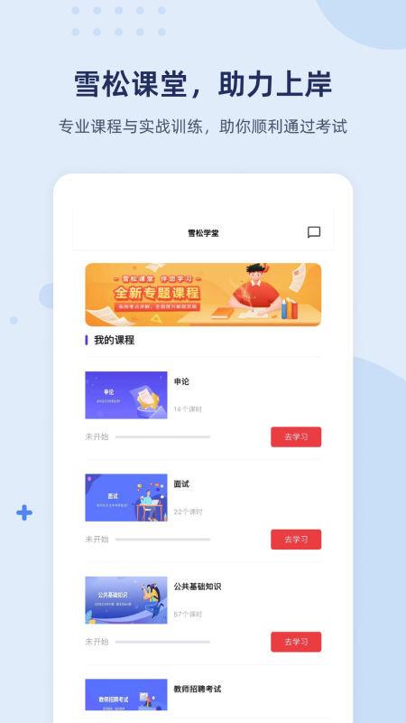 雪松课堂截图