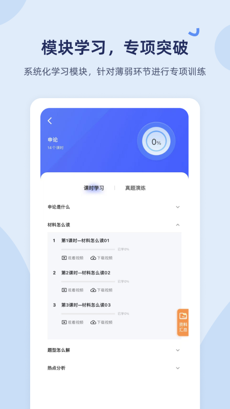 雪松课堂截图