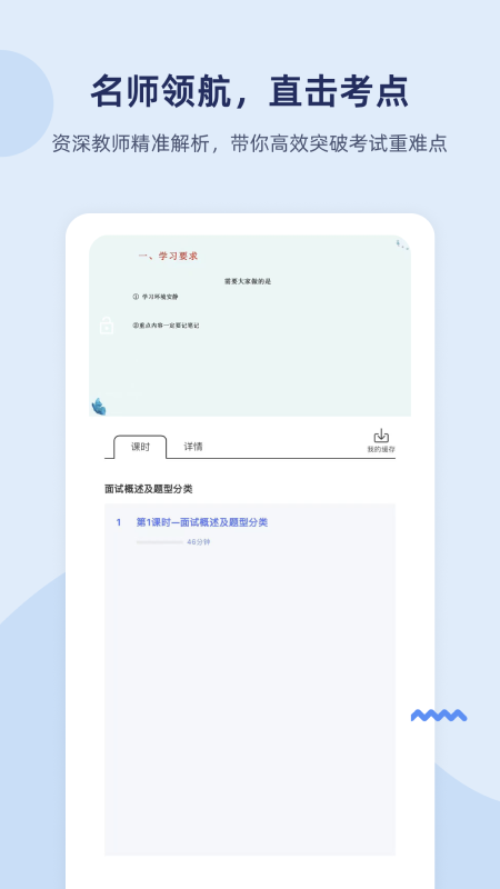 雪松课堂截图
