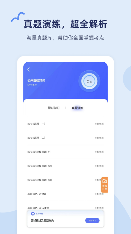 雪松课堂截图