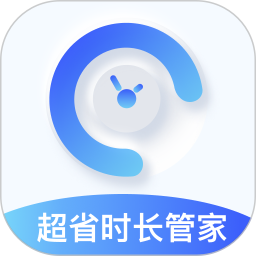 超省时长管家电脑版