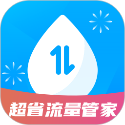 超省流量管家电脑版