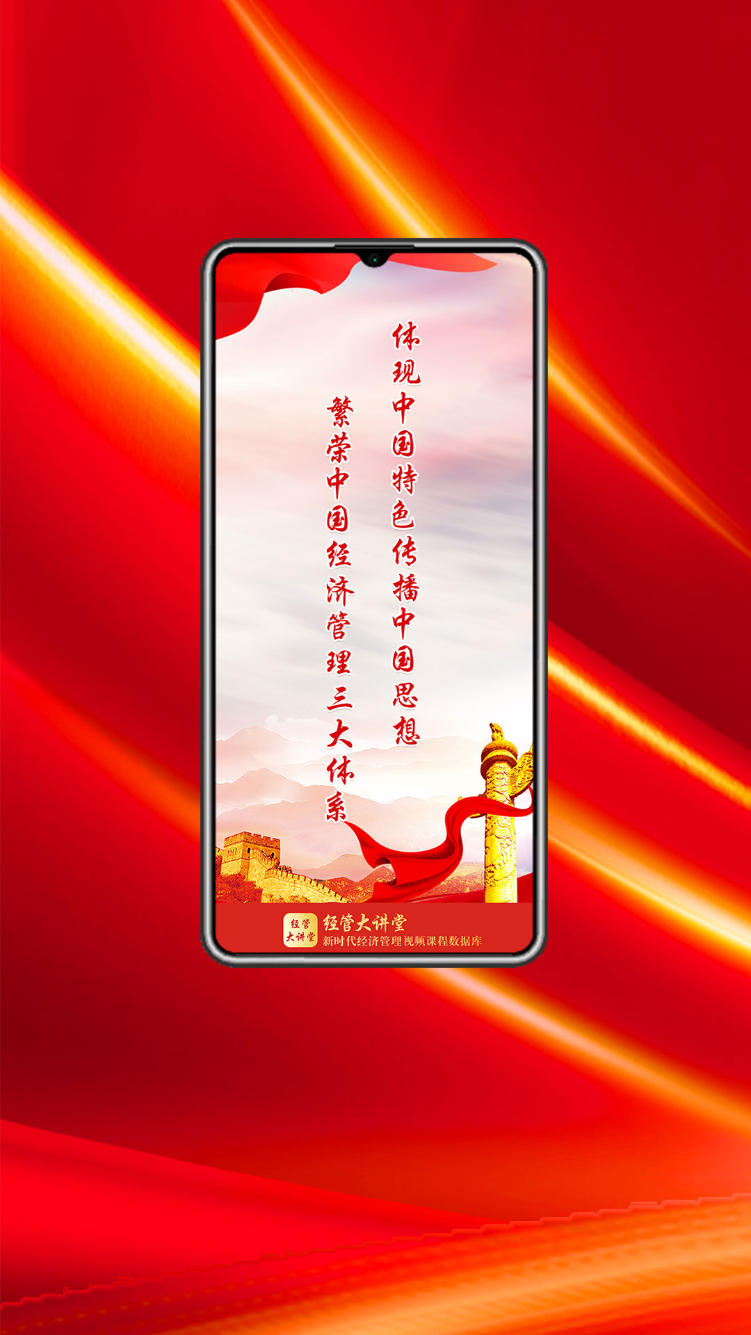 经管大讲堂截图