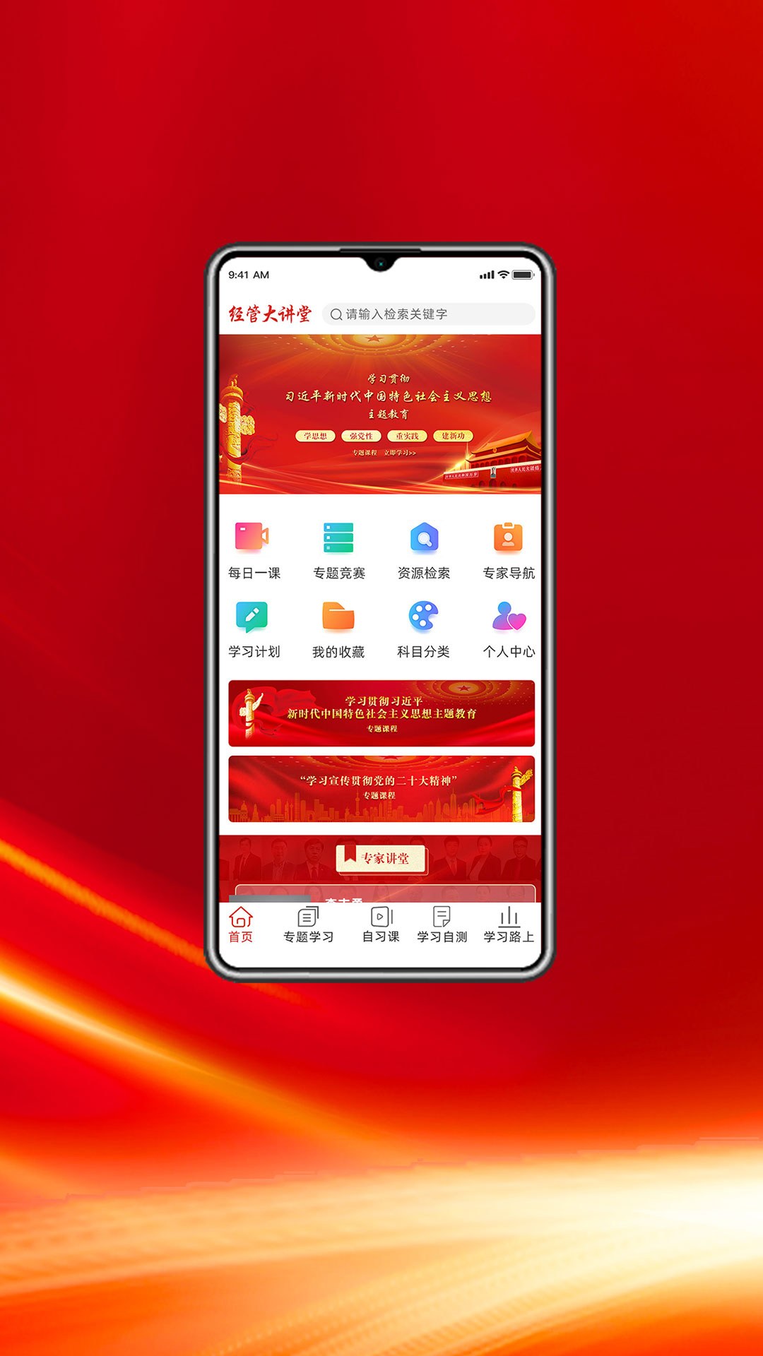 经管大讲堂截图