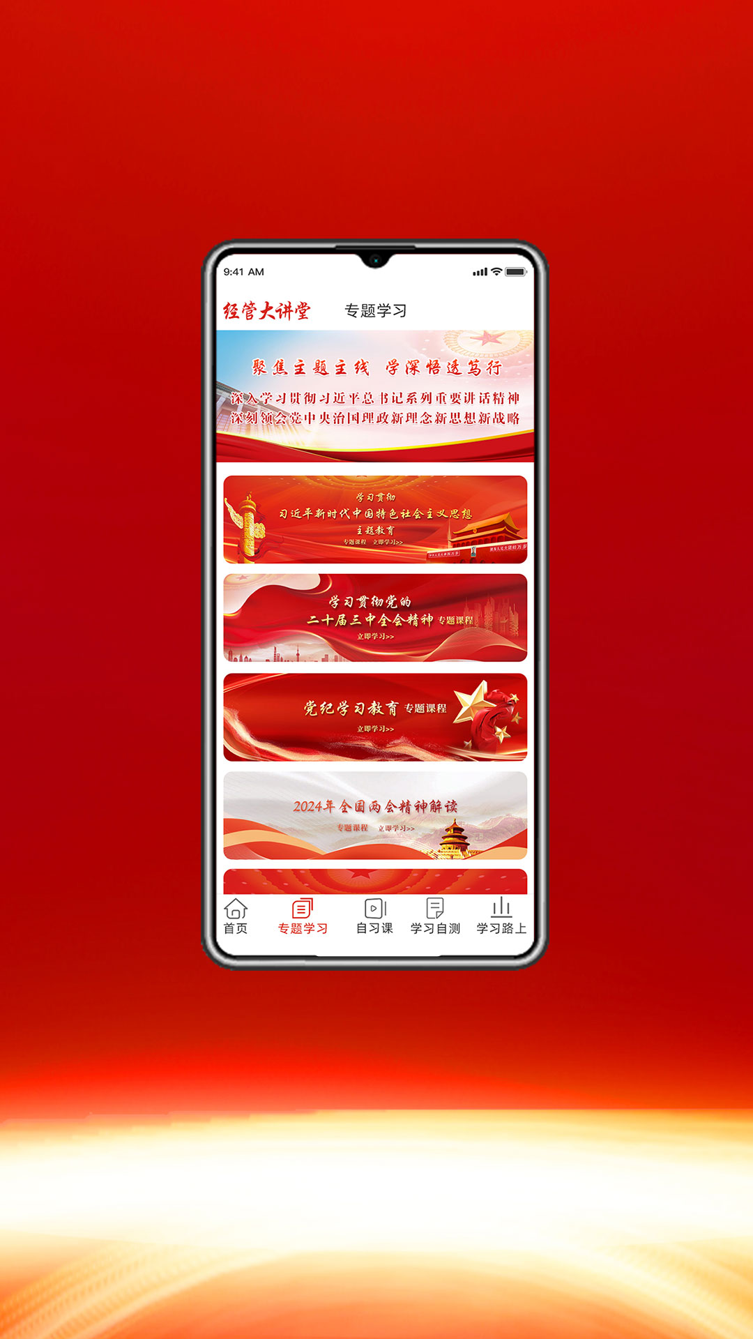 经管大讲堂截图