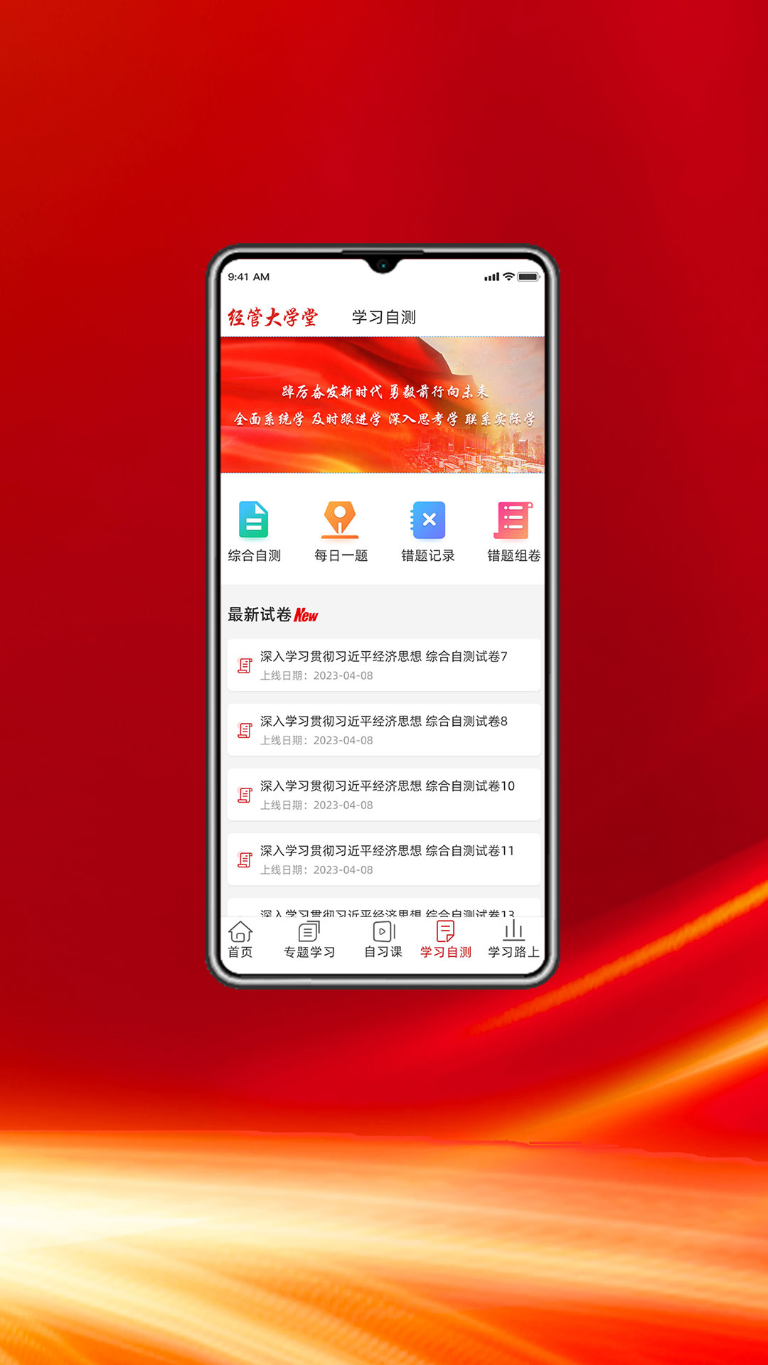 经管大讲堂截图