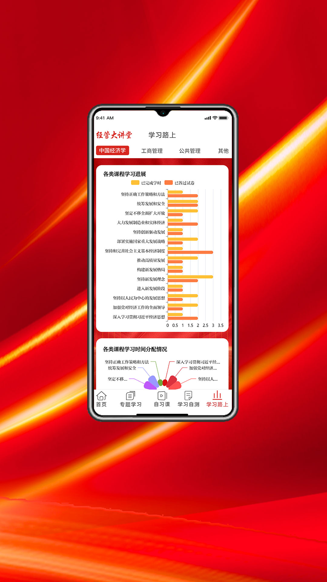 经管大讲堂截图