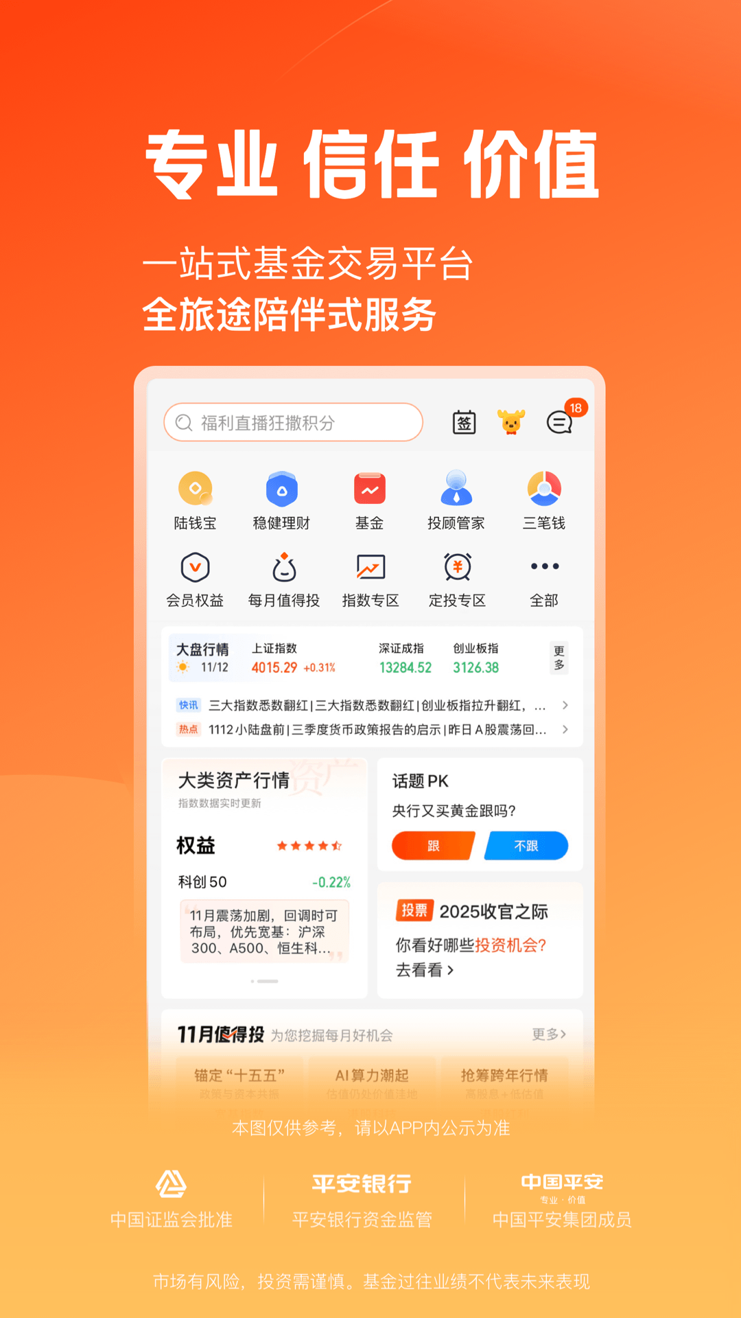 陆金所截图