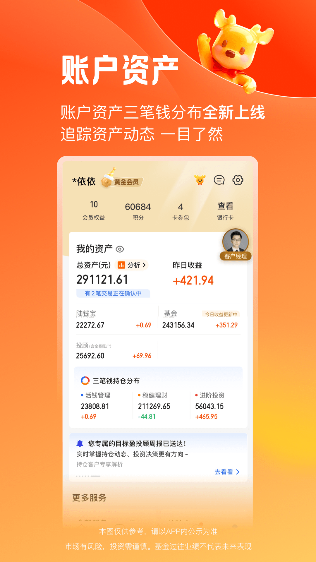 陆金所截图