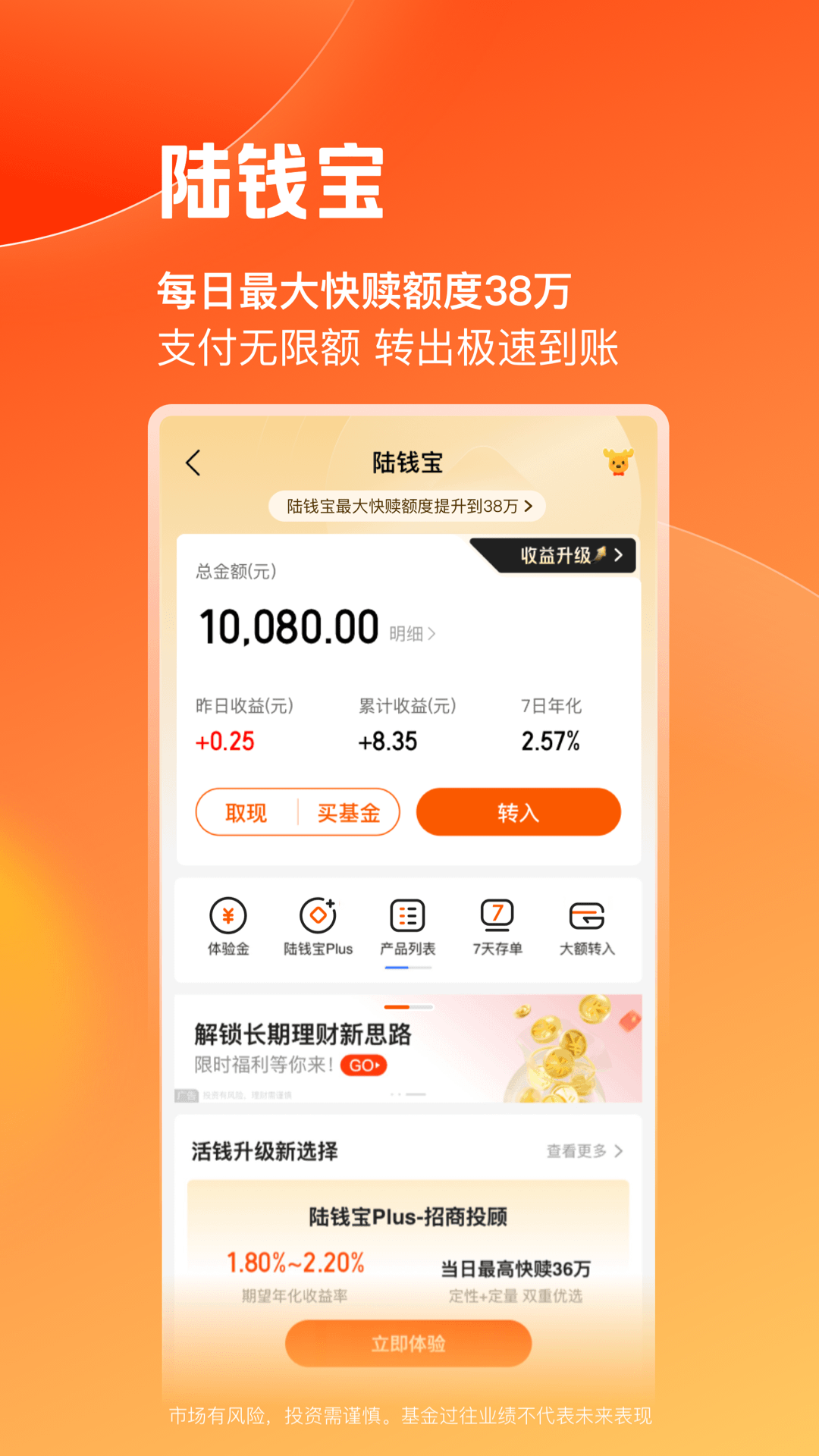 陆金所截图