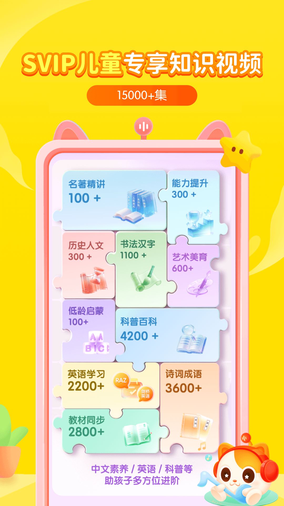 喜马拉雅儿童截图