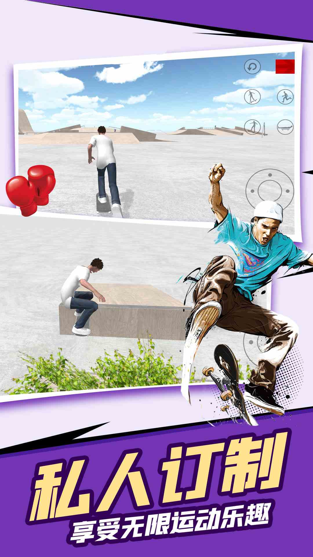 滑板模拟器截图