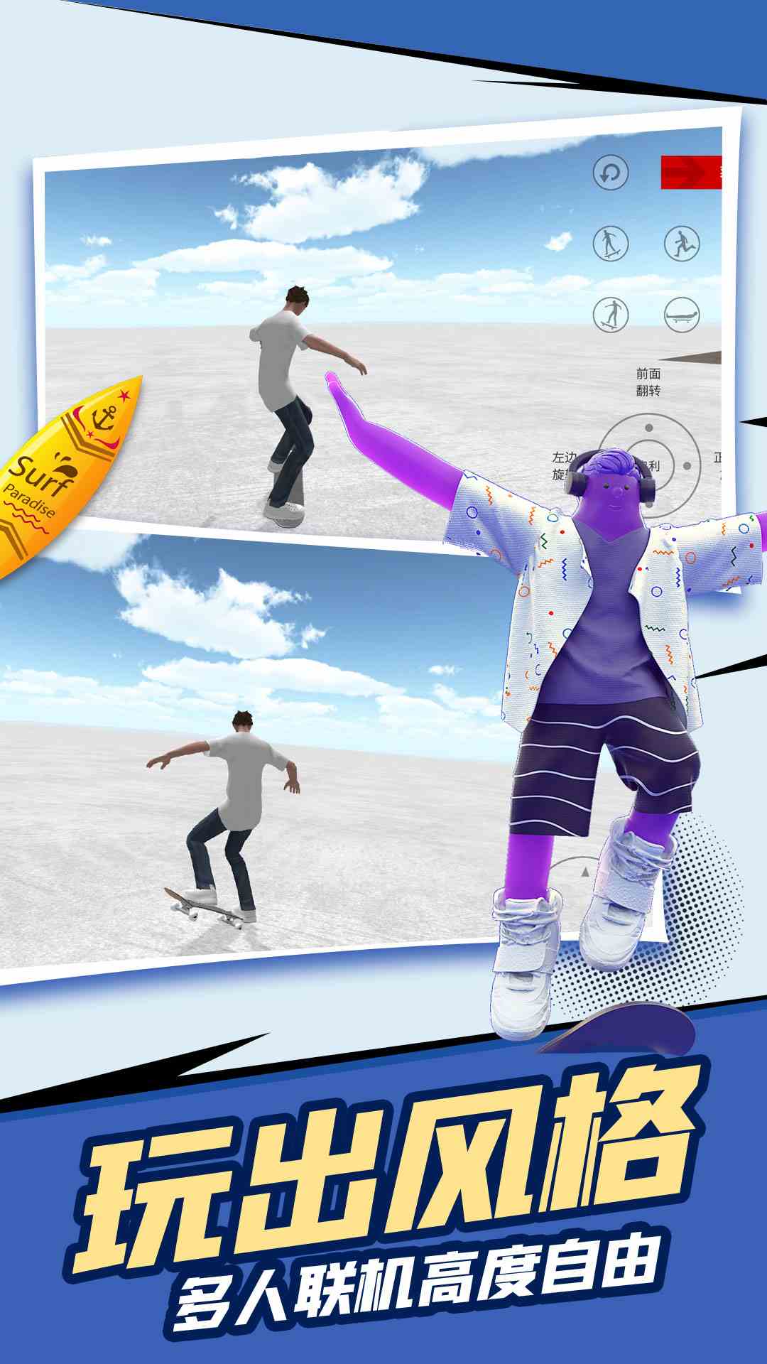 滑板模拟器截图