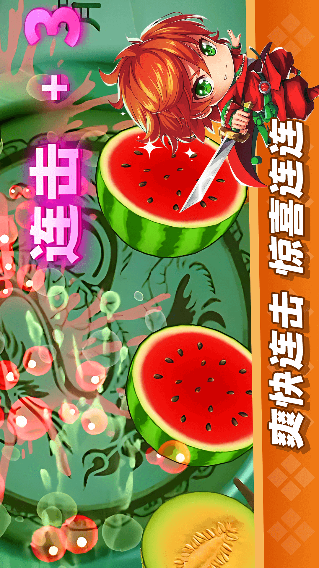 经典切水果大作战截图
