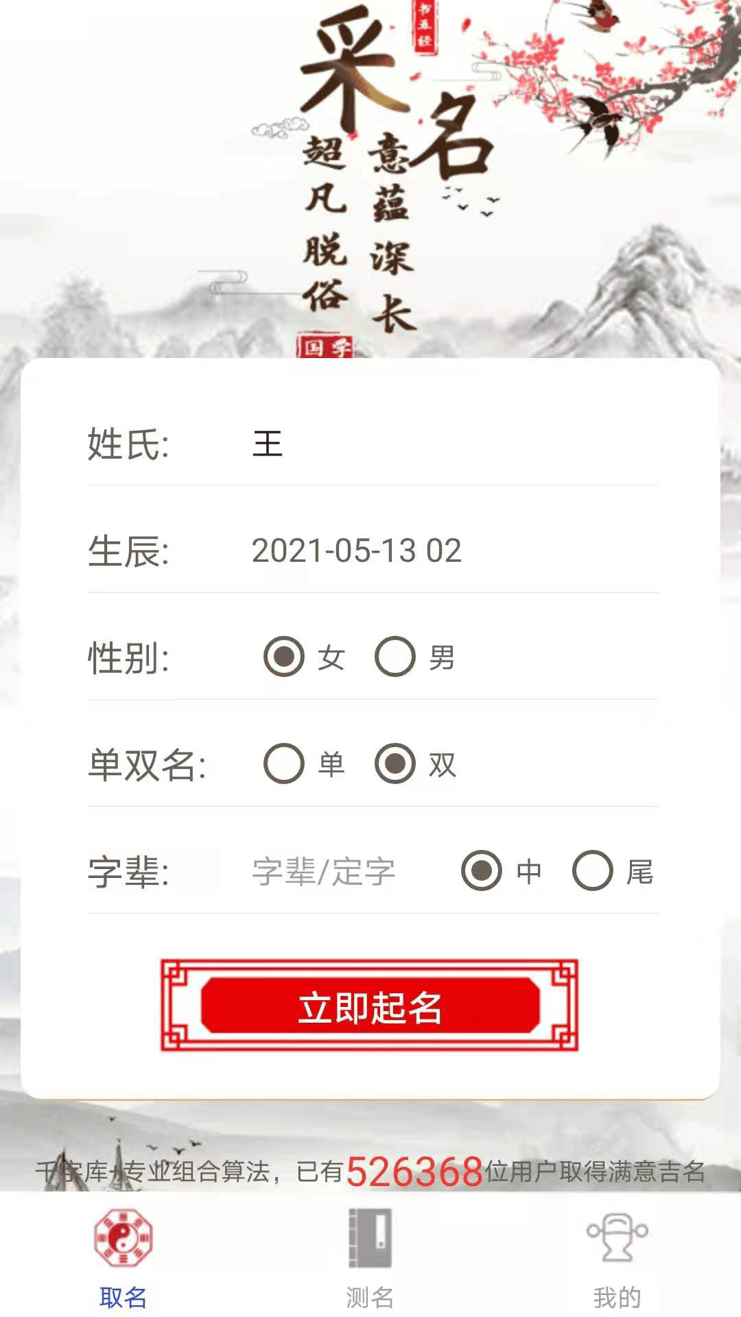 经典起名截图