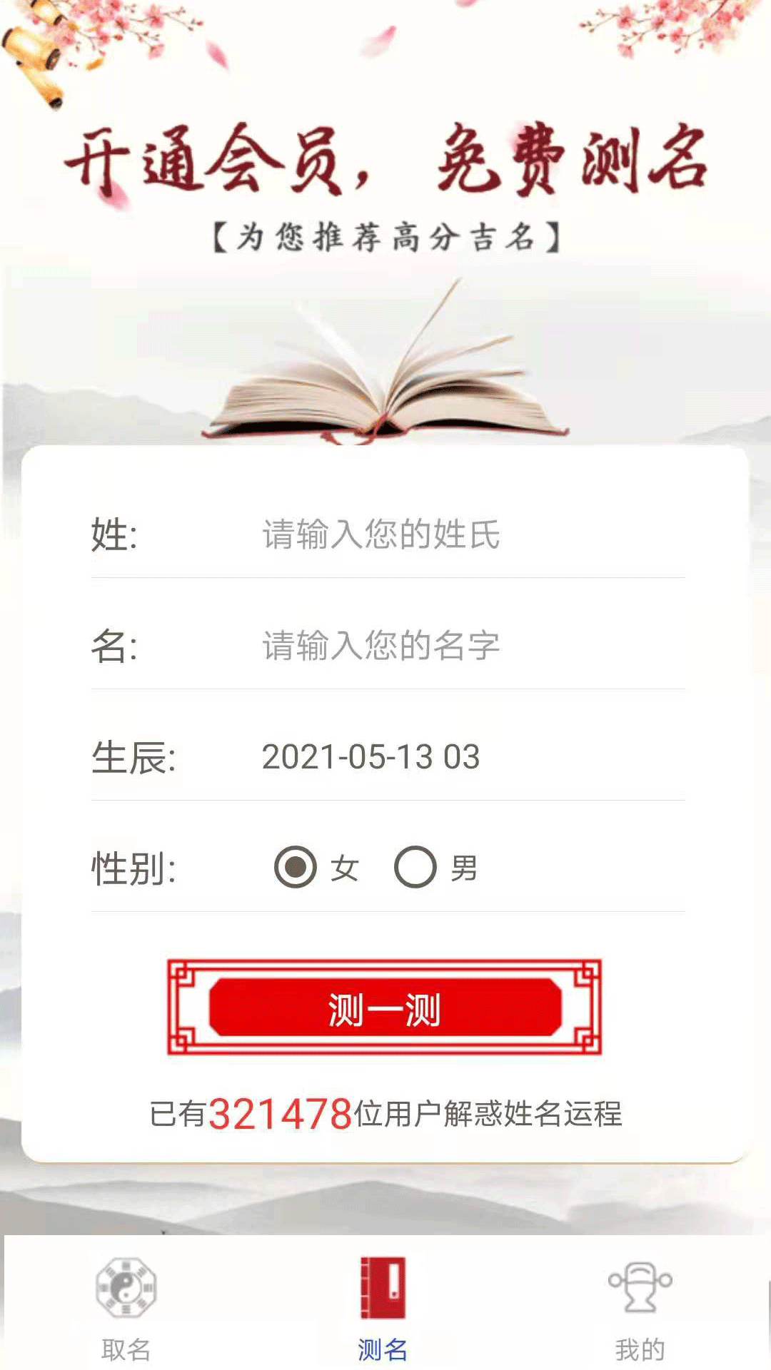 经典起名截图