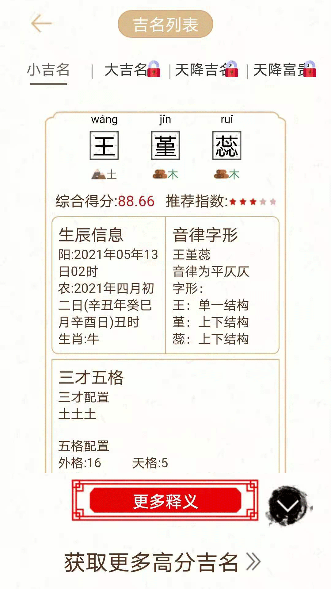 经典起名截图